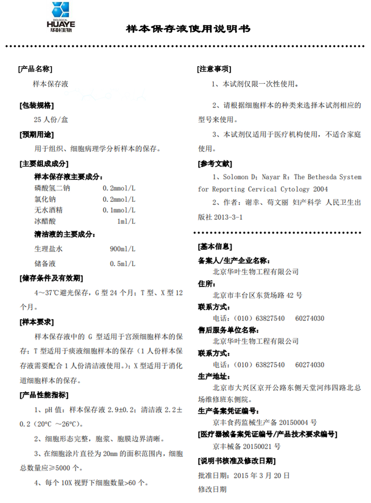 样本保存液使用说明