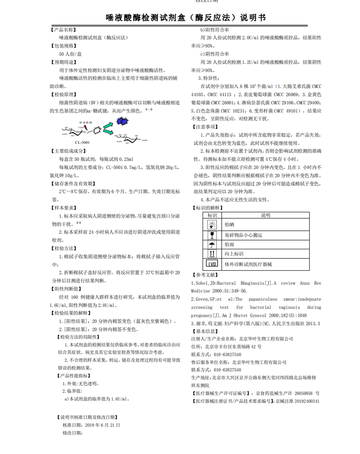 唾液酸酶检测试剂盒（酶反应法）